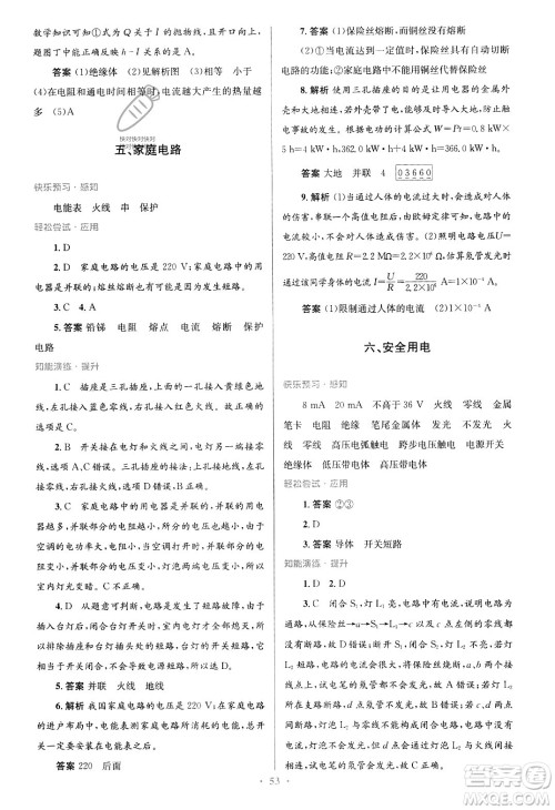 北京师范大学出版社2023年秋初中同步测控优化设计九年级物理全一册北师大版答案