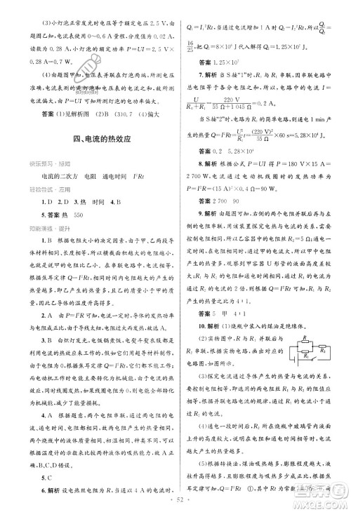 北京师范大学出版社2023年秋初中同步测控优化设计九年级物理全一册北师大版答案