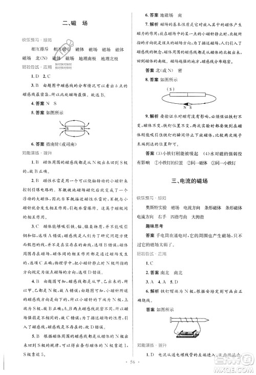 北京师范大学出版社2023年秋初中同步测控优化设计九年级物理全一册北师大版答案