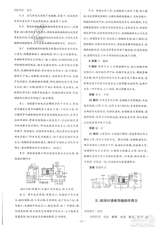 北京师范大学出版社2023年秋初中同步测控优化设计九年级物理全一册北师大版答案
