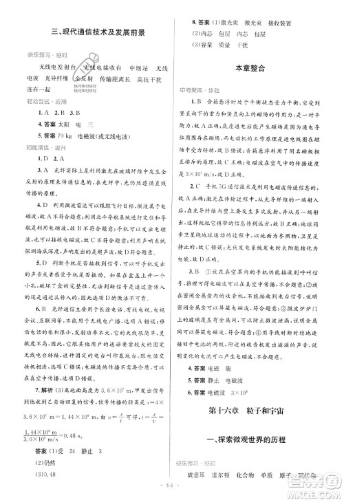 北京师范大学出版社2023年秋初中同步测控优化设计九年级物理全一册北师大版答案