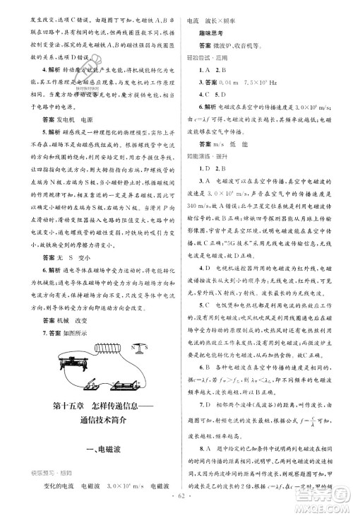 北京师范大学出版社2023年秋初中同步测控优化设计九年级物理全一册北师大版答案