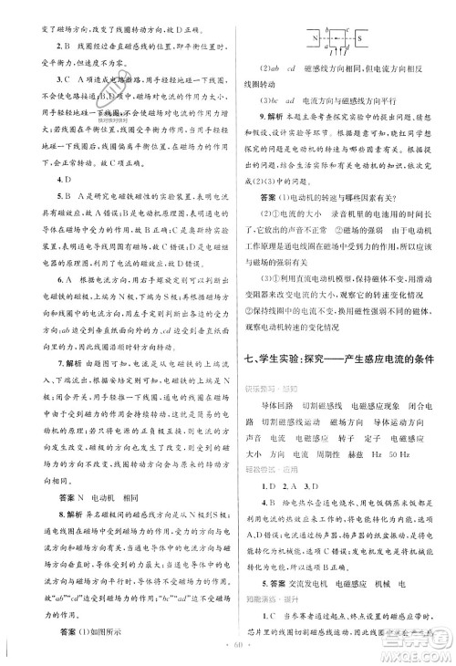 北京师范大学出版社2023年秋初中同步测控优化设计九年级物理全一册北师大版答案
