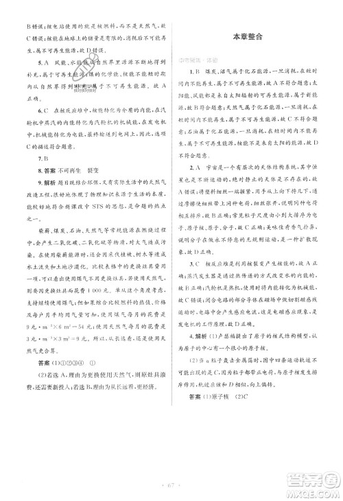 北京师范大学出版社2023年秋初中同步测控优化设计九年级物理全一册北师大版答案