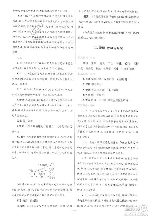 北京师范大学出版社2023年秋初中同步测控优化设计九年级物理全一册北师大版答案