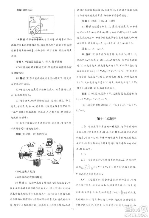 北京师范大学出版社2023年秋初中同步测控优化设计九年级物理全一册北师大版答案