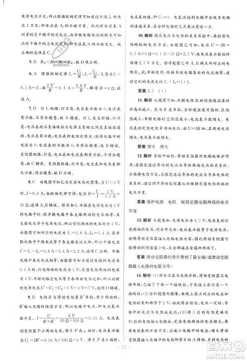 北京师范大学出版社2023年秋初中同步测控优化设计九年级物理全一册北师大版答案