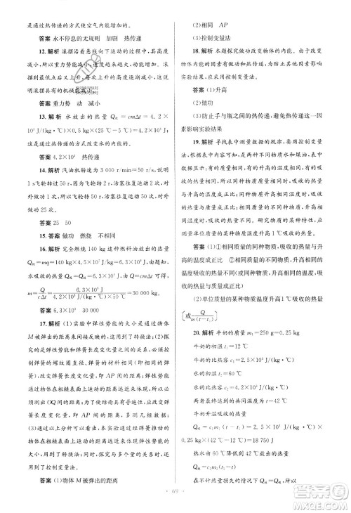 北京师范大学出版社2023年秋初中同步测控优化设计九年级物理全一册北师大版答案