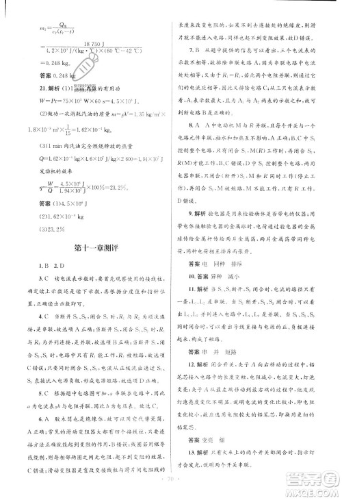 北京师范大学出版社2023年秋初中同步测控优化设计九年级物理全一册北师大版答案