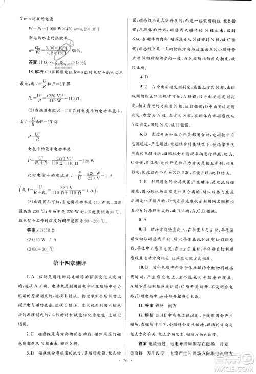 北京师范大学出版社2023年秋初中同步测控优化设计九年级物理全一册北师大版答案