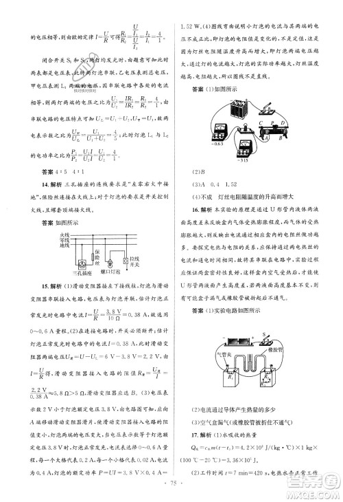 北京师范大学出版社2023年秋初中同步测控优化设计九年级物理全一册北师大版答案