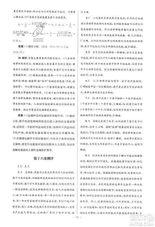 北京师范大学出版社2023年秋初中同步测控优化设计九年级物理全一册北师大版答案