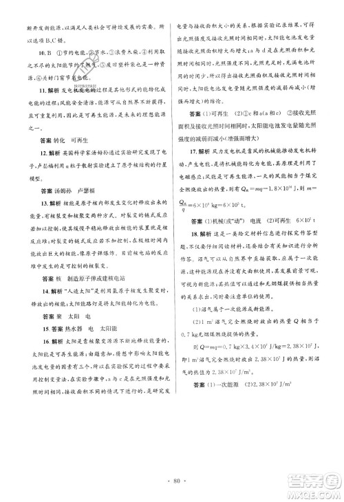 北京师范大学出版社2023年秋初中同步测控优化设计九年级物理全一册北师大版答案