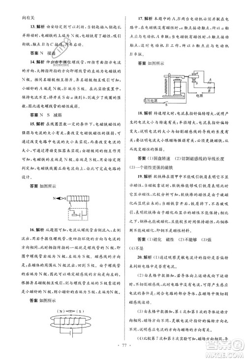 北京师范大学出版社2023年秋初中同步测控优化设计九年级物理全一册北师大版答案