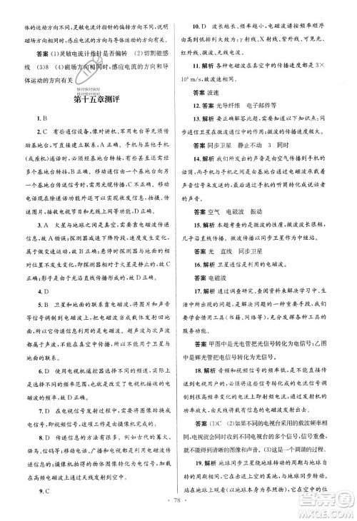 北京师范大学出版社2023年秋初中同步测控优化设计九年级物理全一册北师大版答案