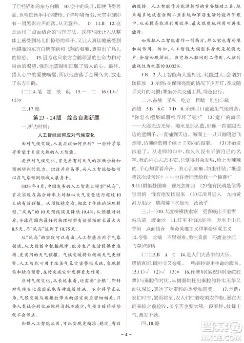 2023年秋学习方法报小学语文六年级上册期末专号参考答案