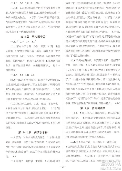 2023年秋学习方法报小学语文五年级上册期末专号参考答案