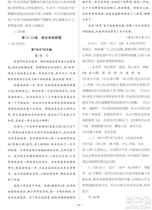 2023年秋学习方法报小学语文五年级上册期末专号参考答案