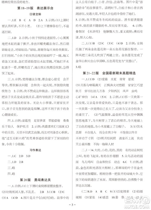 2023年秋学习方法报小学语文五年级上册期末专号参考答案