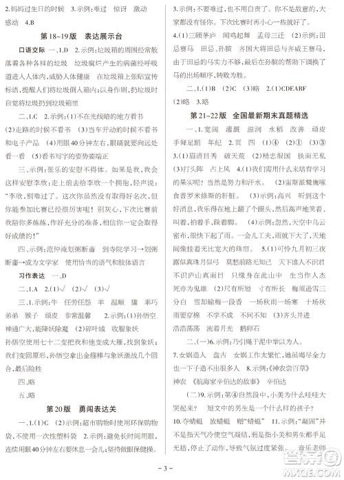 2023年秋学习方法报小学语文四年级上册期末专号参考答案 2023年秋学习方法报小学语文四年级上册期末专号参考答案