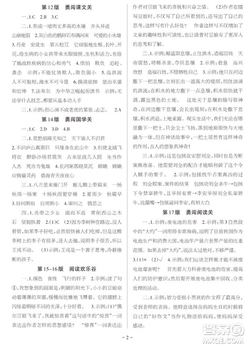 2023年秋学习方法报小学语文四年级上册期末专号参考答案