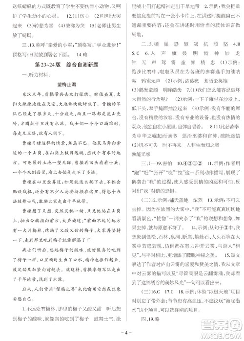 2023年秋学习方法报小学语文四年级上册期末专号参考答案