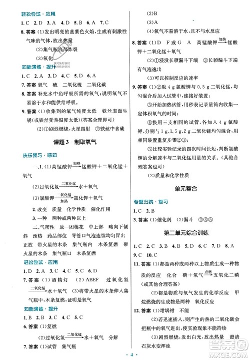 人民教育出版社2023年秋初中同步测控优化设计九年级化学上册人教版答案 人民教育出版社2023年秋初中同步测控优化设计九年级化学上册人教版答案