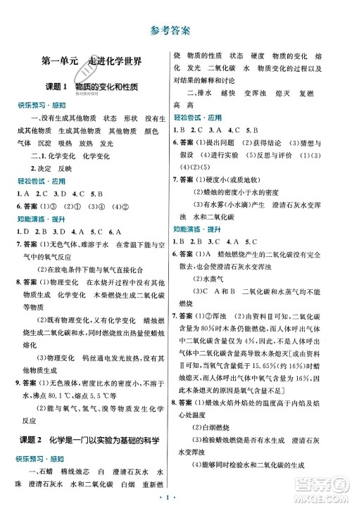 人民教育出版社2023年秋初中同步测控优化设计九年级化学上册人教版答案 人民教育出版社2023年秋初中同步测控优化设计九年级化学上册人教版答案