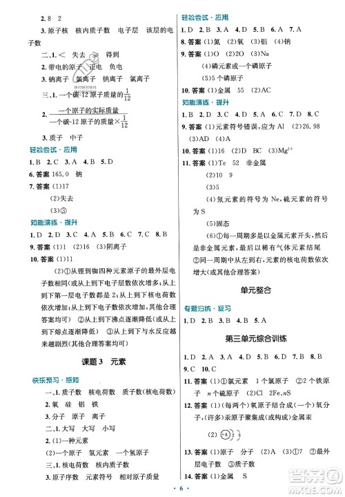 人民教育出版社2023年秋初中同步测控优化设计九年级化学上册人教版答案 人民教育出版社2023年秋初中同步测控优化设计九年级化学上册人教版答案