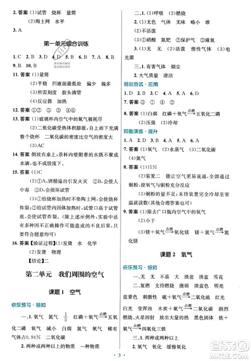 人民教育出版社2023年秋初中同步测控优化设计九年级化学上册人教版答案