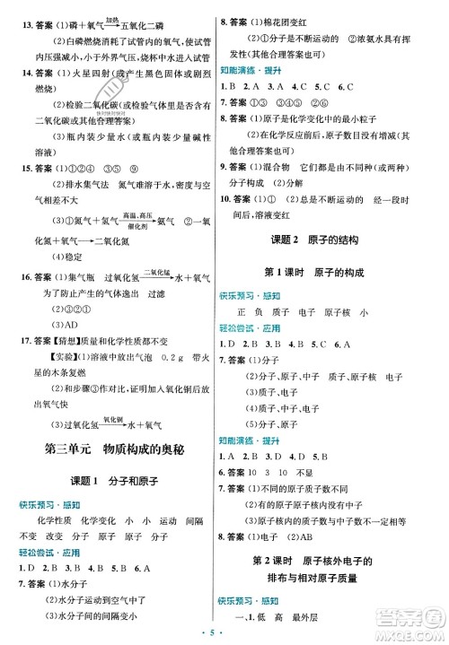 人民教育出版社2023年秋初中同步测控优化设计九年级化学上册人教版答案 人民教育出版社2023年秋初中同步测控优化设计九年级化学上册人教版答案