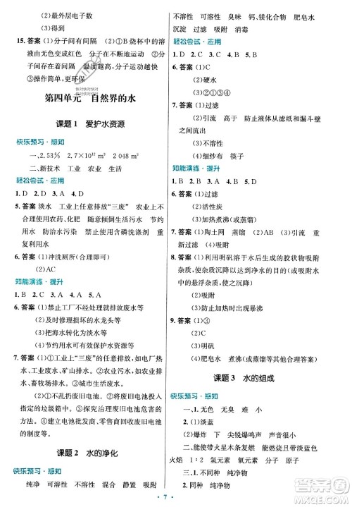 人民教育出版社2023年秋初中同步测控优化设计九年级化学上册人教版答案 人民教育出版社2023年秋初中同步测控优化设计九年级化学上册人教版答案