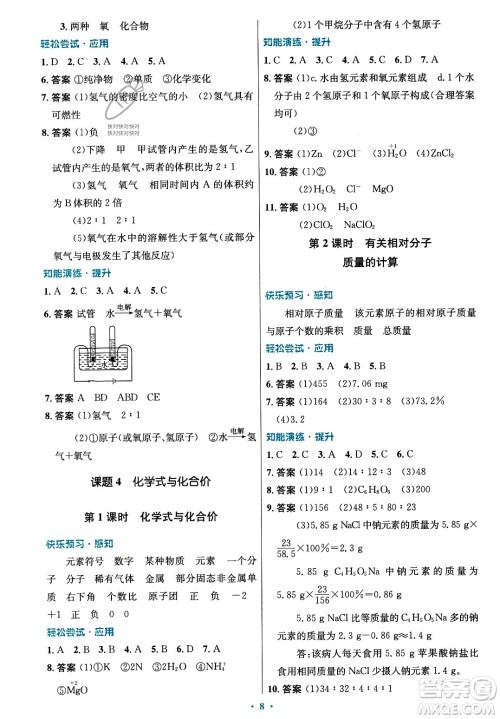 人民教育出版社2023年秋初中同步测控优化设计九年级化学上册人教版答案