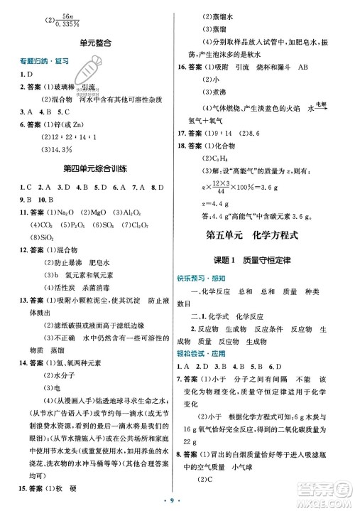 人民教育出版社2023年秋初中同步测控优化设计九年级化学上册人教版答案 人民教育出版社2023年秋初中同步测控优化设计九年级化学上册人教版答案