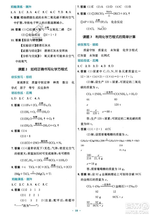 人民教育出版社2023年秋初中同步测控优化设计九年级化学上册人教版答案 人民教育出版社2023年秋初中同步测控优化设计九年级化学上册人教版答案