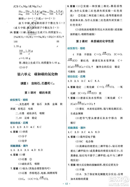 人民教育出版社2023年秋初中同步测控优化设计九年级化学上册人教版答案 人民教育出版社2023年秋初中同步测控优化设计九年级化学上册人教版答案