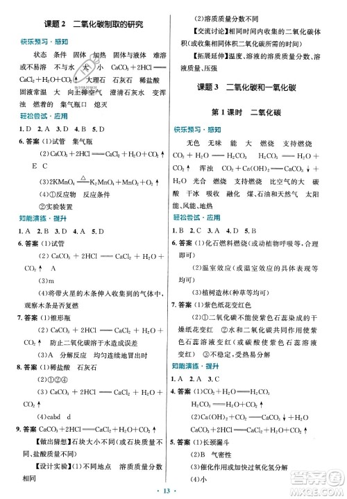 人民教育出版社2023年秋初中同步测控优化设计九年级化学上册人教版答案 人民教育出版社2023年秋初中同步测控优化设计九年级化学上册人教版答案