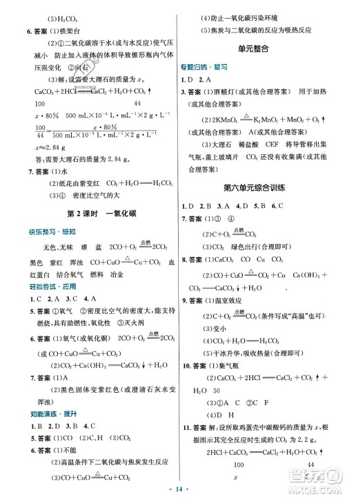人民教育出版社2023年秋初中同步测控优化设计九年级化学上册人教版答案 人民教育出版社2023年秋初中同步测控优化设计九年级化学上册人教版答案