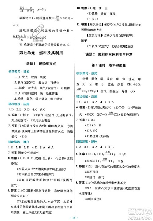 人民教育出版社2023年秋初中同步测控优化设计九年级化学上册人教版答案 人民教育出版社2023年秋初中同步测控优化设计九年级化学上册人教版答案