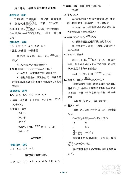 人民教育出版社2023年秋初中同步测控优化设计九年级化学上册人教版答案 人民教育出版社2023年秋初中同步测控优化设计九年级化学上册人教版答案