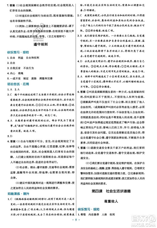 人民教育出版社2023年秋初中同步测控优化设计八年级道德与法治上册人教版福建专版答案 人民教育出版社2023年秋初中同步测控优化设计八年级道德与法治上册人教版福建专版答案