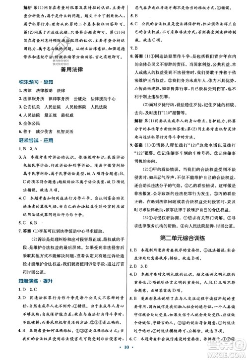 人民教育出版社2023年秋初中同步测控优化设计八年级道德与法治上册人教版福建专版答案