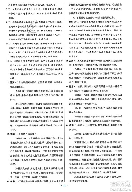 人民教育出版社2023年秋初中同步测控优化设计八年级道德与法治上册人教版福建专版答案 人民教育出版社2023年秋初中同步测控优化设计八年级道德与法治上册人教版福建专版答案