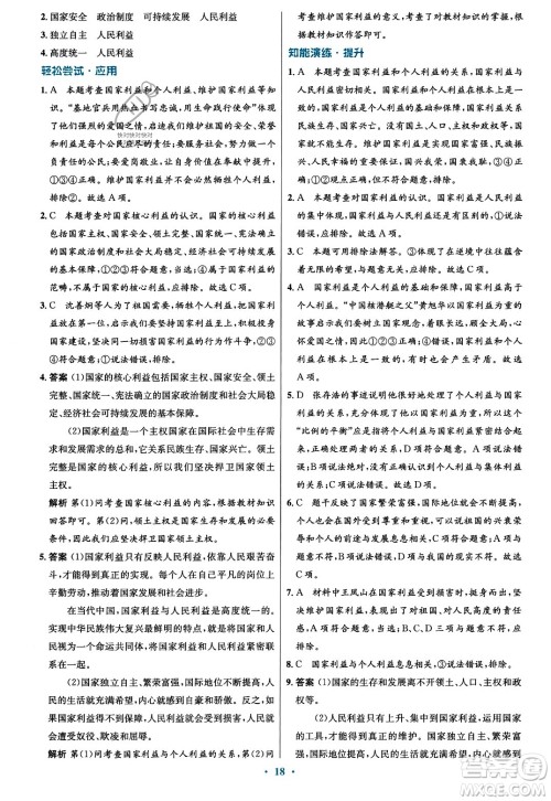人民教育出版社2023年秋初中同步测控优化设计八年级道德与法治上册人教版福建专版答案 人民教育出版社2023年秋初中同步测控优化设计八年级道德与法治上册人教版福建专版答案