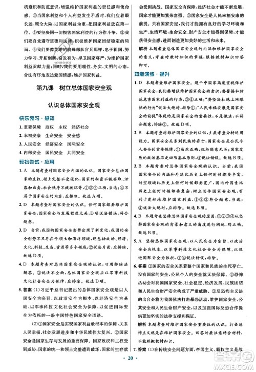 人民教育出版社2023年秋初中同步测控优化设计八年级道德与法治上册人教版福建专版答案 人民教育出版社2023年秋初中同步测控优化设计八年级道德与法治上册人教版福建专版答案