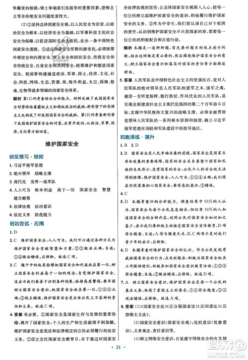人民教育出版社2023年秋初中同步测控优化设计八年级道德与法治上册人教版福建专版答案