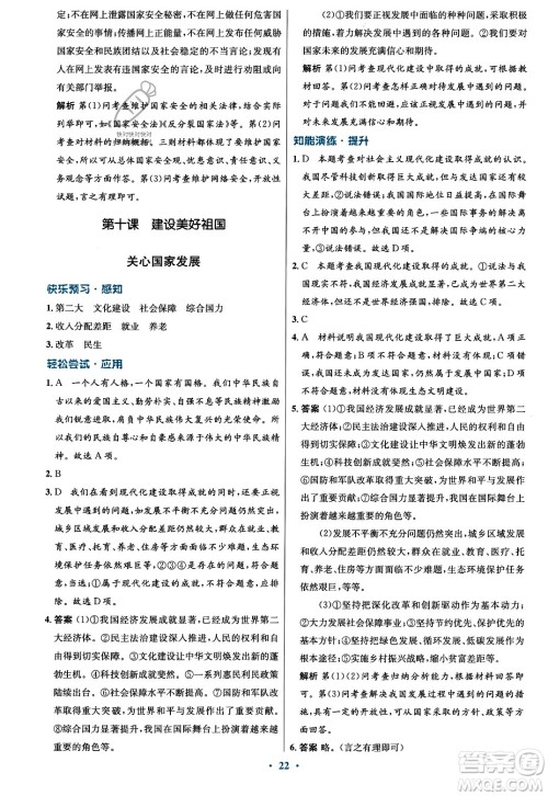 人民教育出版社2023年秋初中同步测控优化设计八年级道德与法治上册人教版福建专版答案