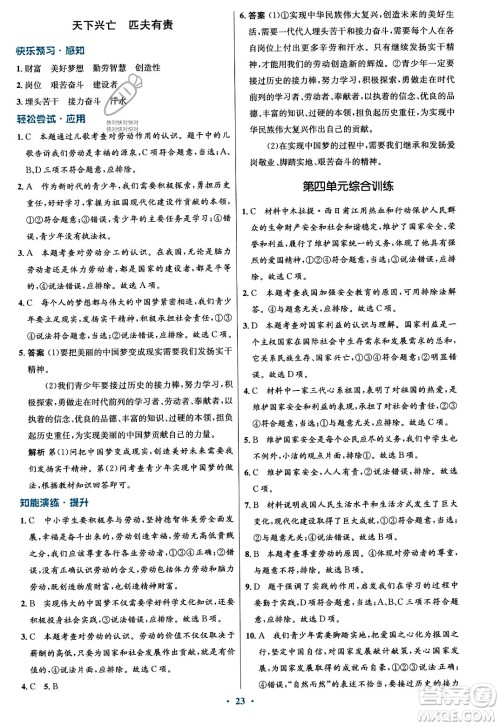 人民教育出版社2023年秋初中同步测控优化设计八年级道德与法治上册人教版福建专版答案