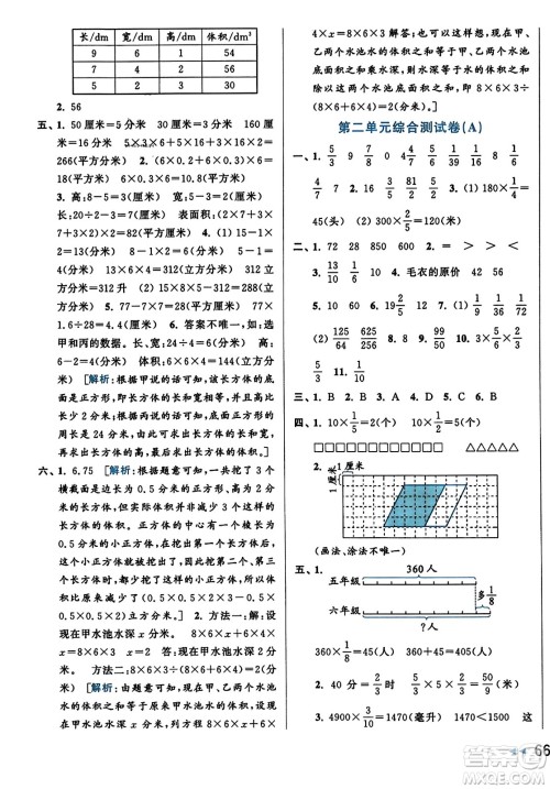 北京教育出版社2023年秋亮点给力大试卷六年级数学上册江苏版答案 北京教育出版社2023年秋亮点给力大试卷六年级数学上册江苏版答案