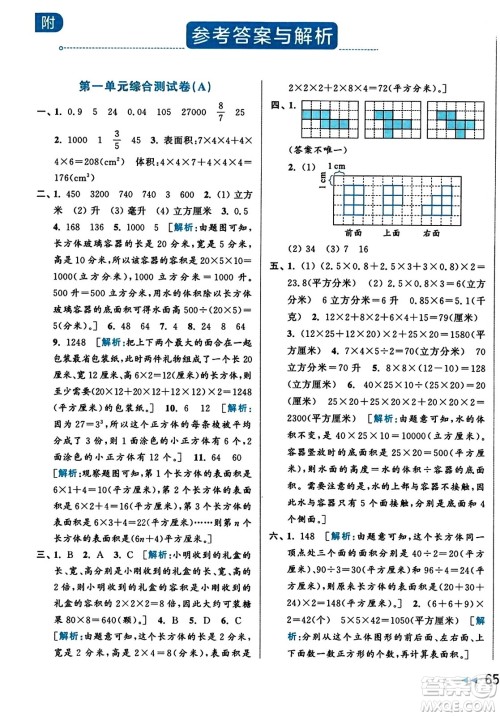 北京教育出版社2023年秋亮点给力大试卷六年级数学上册江苏版答案 北京教育出版社2023年秋亮点给力大试卷六年级数学上册江苏版答案